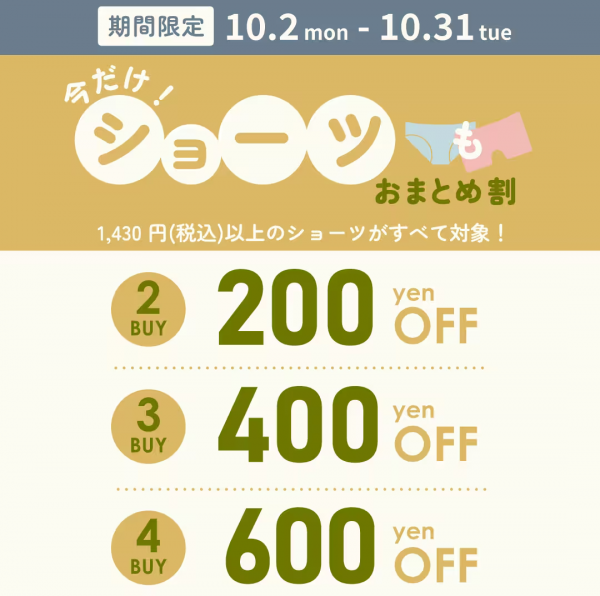 ブラおまとめ割&ショーツおまとめ割 │ウン ナナ クール