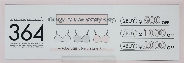 364ブラはおまとめ買いでお得に♪ │ウン ナナ クール