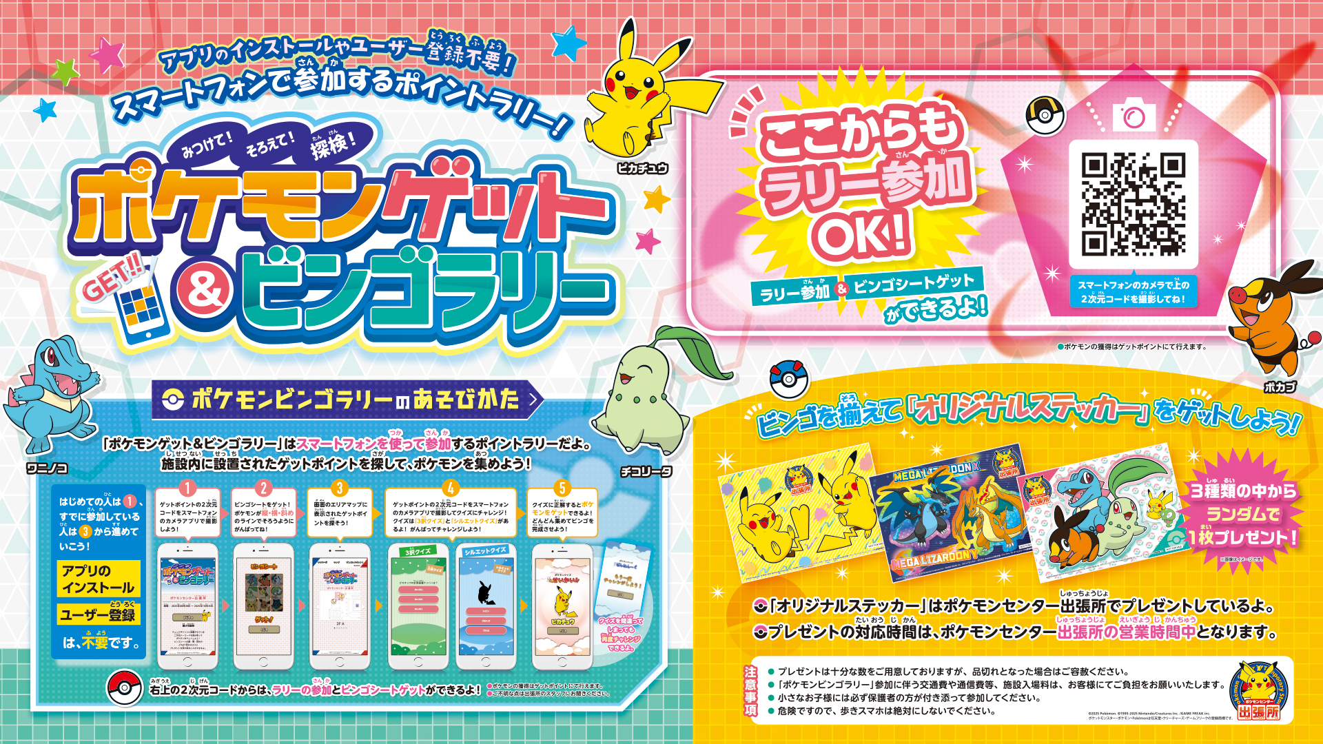 ポケモンセンター出張所 in アミュプラザ鹿児島＜キャラクター雑貨